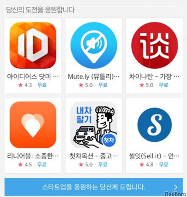   네이버 앱스토어, ‘함께하면 더 좋은 시작 2015’ 캠페인 페이지 오픈 :: 보드나라