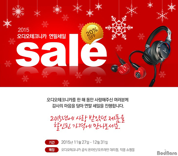 오디오테크니카, 인기 상품 할인하는 연말세일 진행 :: 보드나라