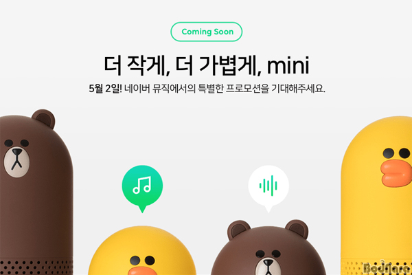 네이버, 스마트 스피커 3탄 '프렌즈 미니' 출시.. 네이버 뮤직 프로모션으로 판매 :: 보드나라