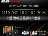STCOM, GTX760  ε ݾ׿ Ǹ