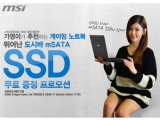 ù, MSI ̹ Ʈ   SSD ׷̵  ǽ