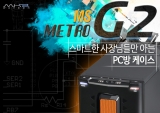  PC ̽, MK2 METRO G2 MS 