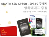 Ż׸, ADATA SP600 / SP310 SSD   ȭǥ 