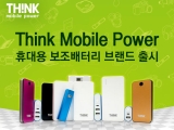 ڽ, ޴ ͸ 귣 'Think Mobile Power' 