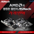, AMD ī  񽦶  ASRock κ ִ 18% 