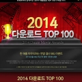 , 2014  ȭ TOP 100 !  ǳ ̺Ʈ 