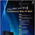 ҴǻͿθƮڸ, PlayStation4 ķ۽ PR  