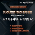  X-CUBE 3.0   & ȭƮ  ť ̽ 
