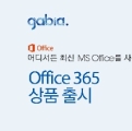 ,   MS office 365 
