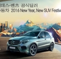 Ѽڵ 2016 New Year, New SUV Festival θ 