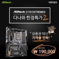 ص ASRock Z170 EXTREME4 ǰ  Ư2 ǽ