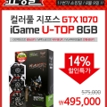 ڽ, ÷Ǯ  GTX 1070 iGame U-TOP 8G 11 Ư Ǹ