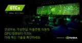 , GPU  ۷ GTCx Korea 2016 