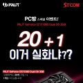 STCOM, Palit GTX1060 Dual D5 3GB ׷ī 20 + 1  ̺Ʈ