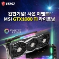 MSI ¶óÀÌÆ®´× RGB ¿µ»ó Á¦ÀÛ À̺¥Æ® ÁøÇà