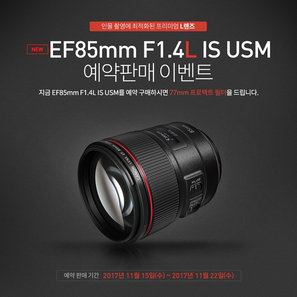 ĳ, EF85mm f/1.4L IS USM  Ǹ 