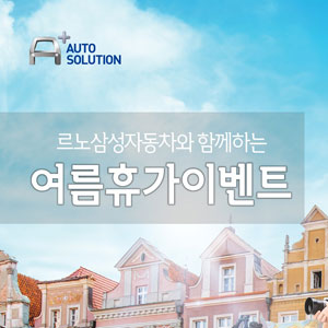 오토솔루션 이미지