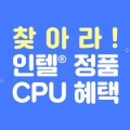  δ븮,  ǰ CPU   ̺Ʈ ǽ