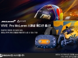 ̾, HTC VR VIVE Pro McLaren     
