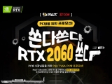 STCOM, PALIT  RTX ׷ī   RTX 2060  θ