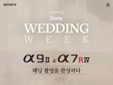 Ҵڸ, Ҵ  ũ(Sony Wedding Week) ̳ 