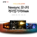 Ʈ Newsync, 11 5 ֱ̹ Week  ձȹ ǽ