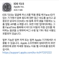, ũ    ִ iOS  iPadOS 13.5 Ʈ