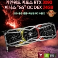 ص, ο  RTX 3090 Ǵн GS OC D6X 24GB 