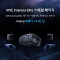 ̾ý, VIVE Cosmos Elite 2.0  Ű 