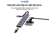 ̳, USB CŸ 5in1 Ƽ  IHC5L 