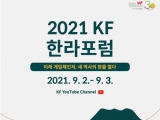KF, â 30ֳ Ư ȹ 2021 KF Ѷ 9 