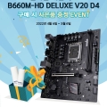 STCOM, ÷Ǯ Ʋ׽ B660M-HD DELUXE V20 D4  ̺Ʈ 