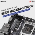 ص,  ÷ ϴ  H610M-ITX/AC 