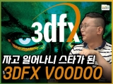 (Ѷ)Ƹ л 3DFX VOODOO   (3DFX ε 1)