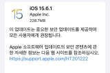 ,  iOS 15.6.1 Ʈ 