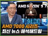  13 AMD 7000 ø ֽ , ؼص帳ϴ.