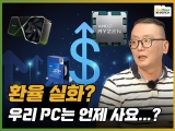 ȯ...PC  Կ Ȳ, (feat. AMD/ CPUκ塤 30ø)