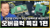 Ŭ 10 CPU 50¥ ٲ  ,Ŭ Ư 1 8086 Ƽ2