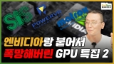   ϴ  GPU,XGI / ĿVR / ƮϽ...?  ũ? [PC 5-4]