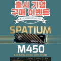 MSI, ̸ӿ ũ͸  SSD SPATIUM M450 2TB 