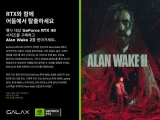 ڸ, RTX 4070 ̻ ׷ī   Alan Wake 2 