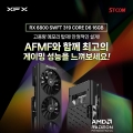 STCOM, XFX 󵥿 RX 6800 SWFT 319 CORE  ı ̺Ʈ 