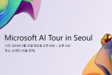 ѱũμƮ, ̴ 30 Microsoft AI Tour in Seoul 