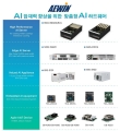 AEWIN, 5 AI Expo Korea 2024 ' AI' ϵ 