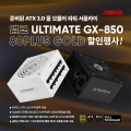 , ULTIMATE GX850 80PLUS Ǯⷯ ATX3.0  