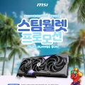 MSI, ÁöÆ÷½º ±×·¡ÇÈÄ«µå »ç°í ½ºÆÀ ¿ù·¿ ¹ÞÀÚ