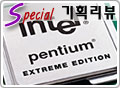 65nm ºμ !  Intel Pentium Extreme Edition 955