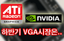 Ϲݱ VGA   ٱ? AMD? NVIDIA?
