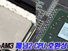 2 X4 810 ȣȯ DDR3 ̴?