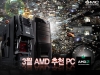 AMD 3 õPC  GMC̽